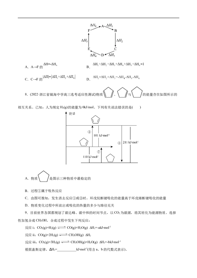 专项19盖斯定律（原卷版）_05高考化学_新高考复习资料_2023年新高考资料_专项复习_2023年高考化学热点专项导航与精练（新高考专用）