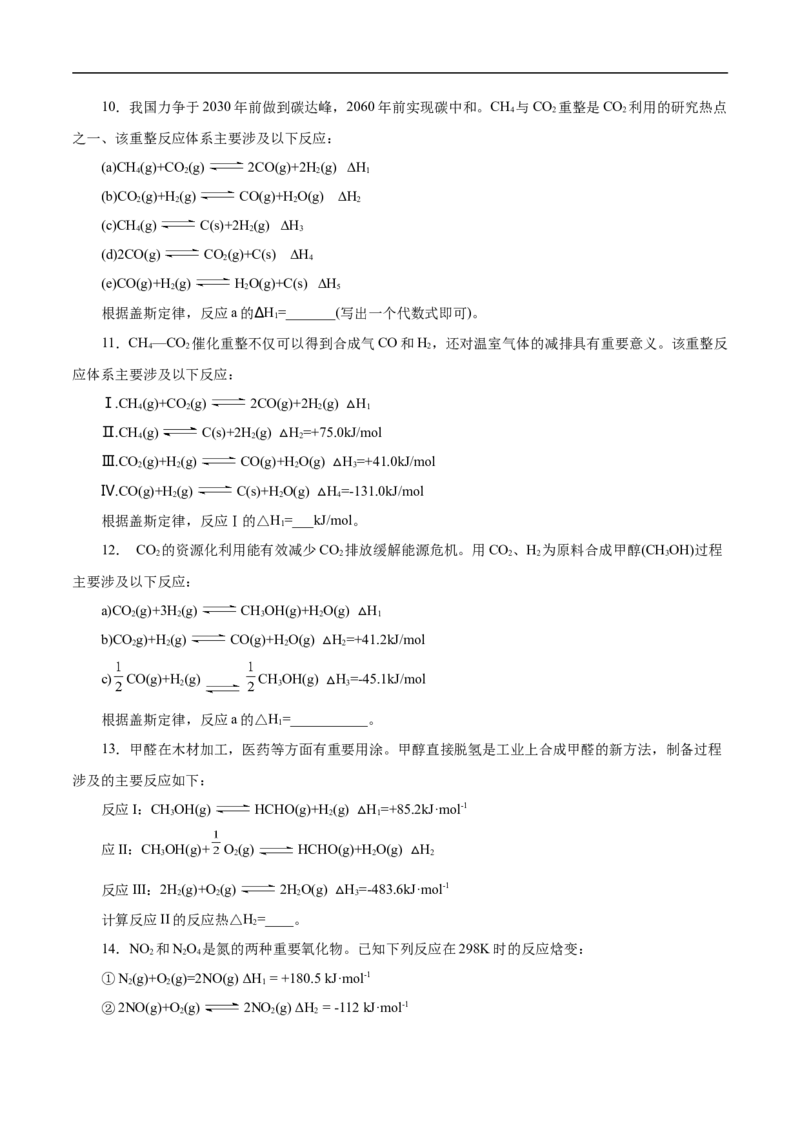 专项19盖斯定律（原卷版）_05高考化学_新高考复习资料_2023年新高考资料_专项复习_2023年高考化学热点专项导航与精练（新高考专用）