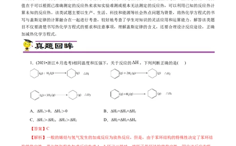 专项19盖斯定律（原卷版）_05高考化学_新高考复习资料_2023年新高考资料_专项复习_2023年高考化学热点专项导航与精练（新高考专用）