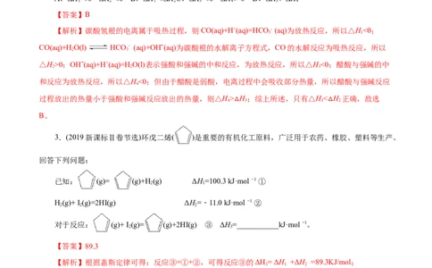 专项19盖斯定律（原卷版）_05高考化学_新高考复习资料_2023年新高考资料_专项复习_2023年高考化学热点专项导航与精练（新高考专用）