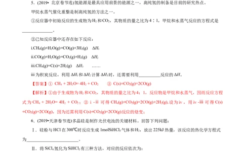 专项19盖斯定律（原卷版）_05高考化学_新高考复习资料_2023年新高考资料_专项复习_2023年高考化学热点专项导航与精练（新高考专用）