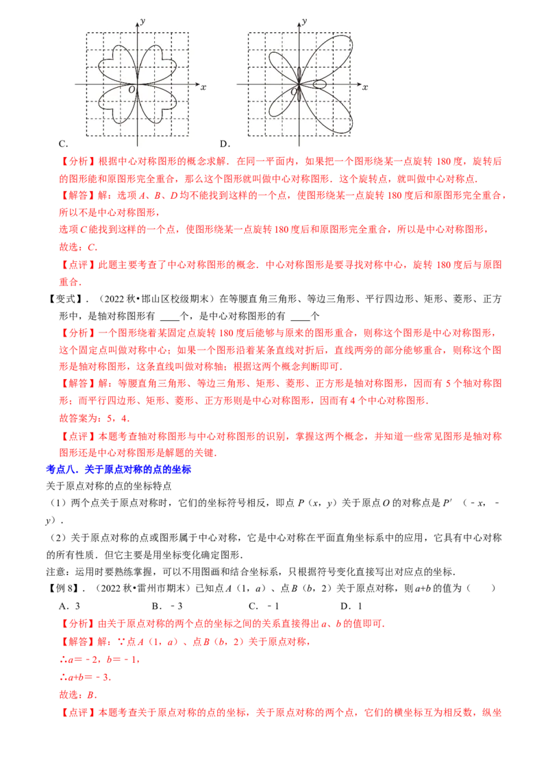 清单03旋转（12个考点梳理+题型解读+核心素养提升+中考聚焦）（教师版）_初中数学_九年级数学上册（人教版）_期末专项复习-U276_2024版