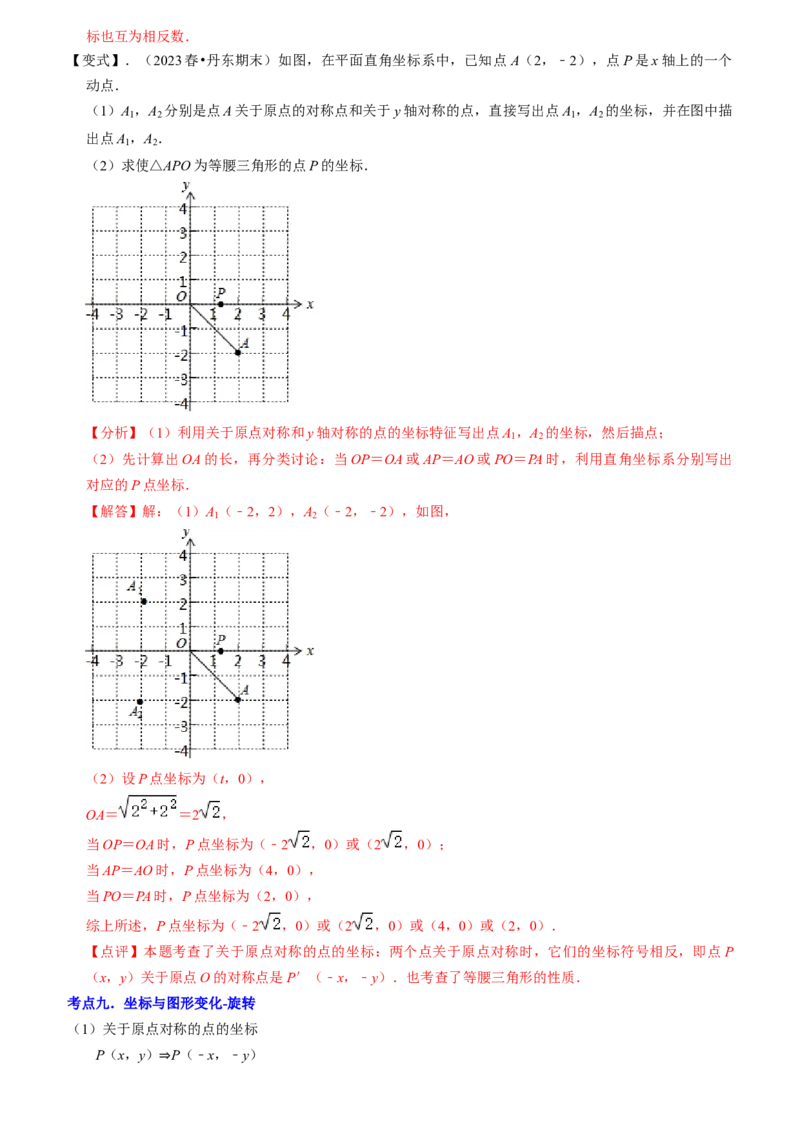 清单03旋转（12个考点梳理+题型解读+核心素养提升+中考聚焦）（教师版）_初中数学_九年级数学上册（人教版）_期末专项复习-U276_2024版