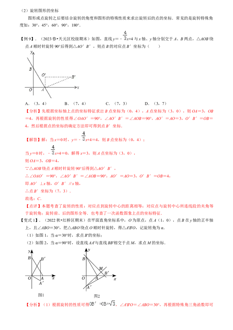 清单03旋转（12个考点梳理+题型解读+核心素养提升+中考聚焦）（教师版）_初中数学_九年级数学上册（人教版）_期末专项复习-U276_2024版