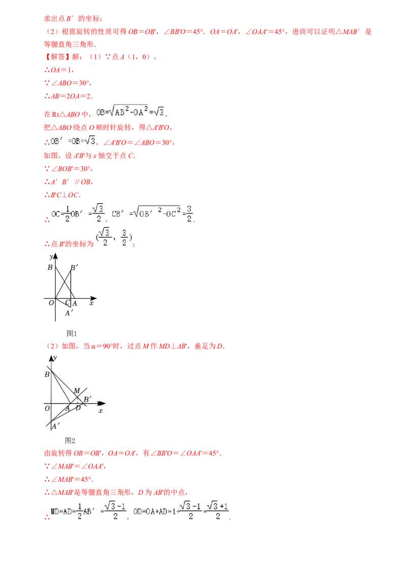 清单03旋转（12个考点梳理+题型解读+核心素养提升+中考聚焦）（教师版）_初中数学_九年级数学上册（人教版）_期末专项复习-U276_2024版