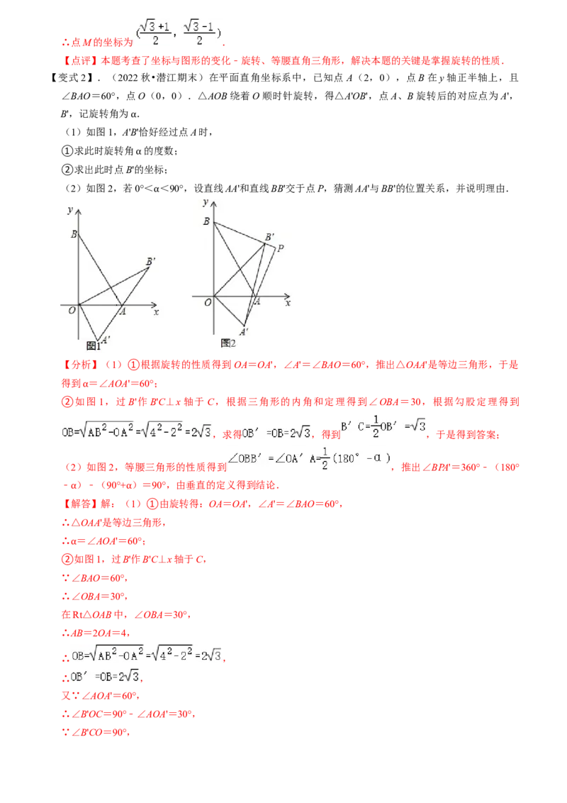 清单03旋转（12个考点梳理+题型解读+核心素养提升+中考聚焦）（教师版）_初中数学_九年级数学上册（人教版）_期末专项复习-U276_2024版