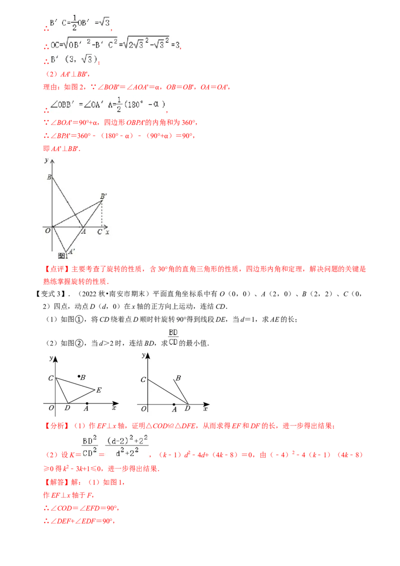 清单03旋转（12个考点梳理+题型解读+核心素养提升+中考聚焦）（教师版）_初中数学_九年级数学上册（人教版）_期末专项复习-U276_2024版