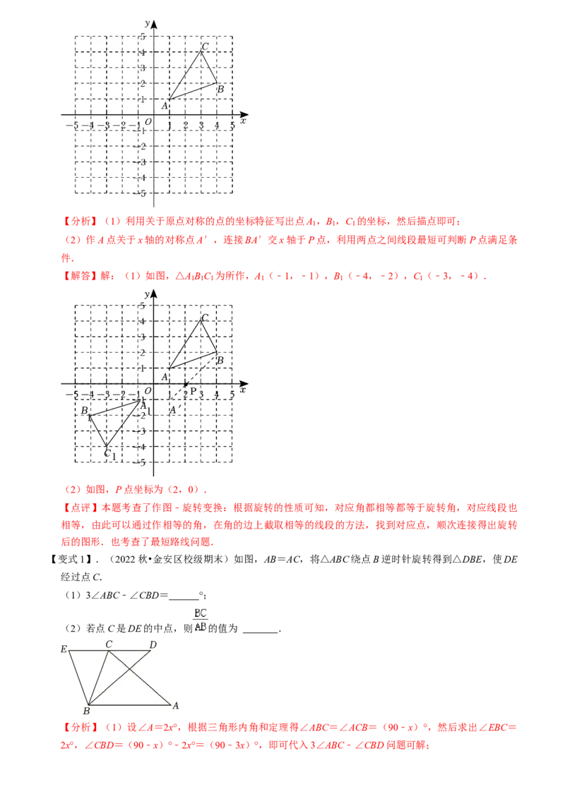 清单03旋转（12个考点梳理+题型解读+核心素养提升+中考聚焦）（教师版）_初中数学_九年级数学上册（人教版）_期末专项复习-U276_2024版