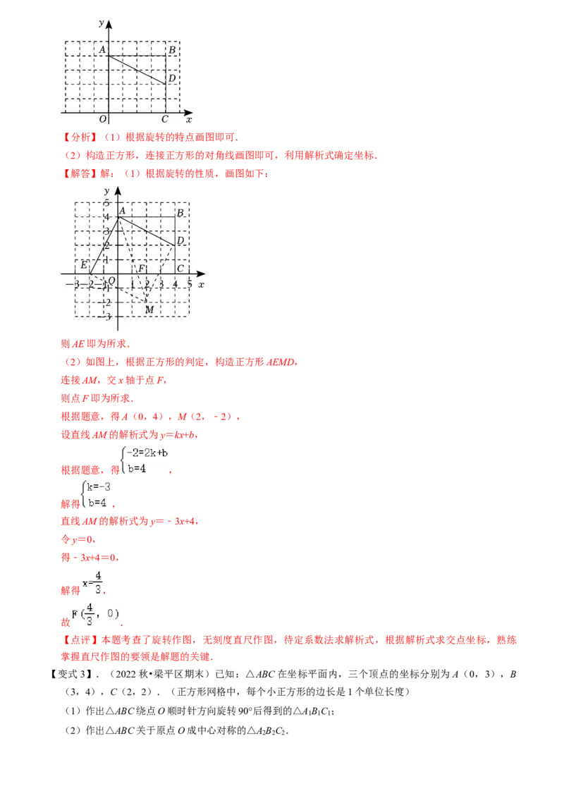 清单03旋转（12个考点梳理+题型解读+核心素养提升+中考聚焦）（教师版）_初中数学_九年级数学上册（人教版）_期末专项复习-U276_2024版