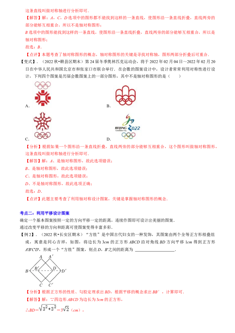 清单03旋转（12个考点梳理+题型解读+核心素养提升+中考聚焦）（教师版）_初中数学_九年级数学上册（人教版）_期末专项复习-U276_2024版