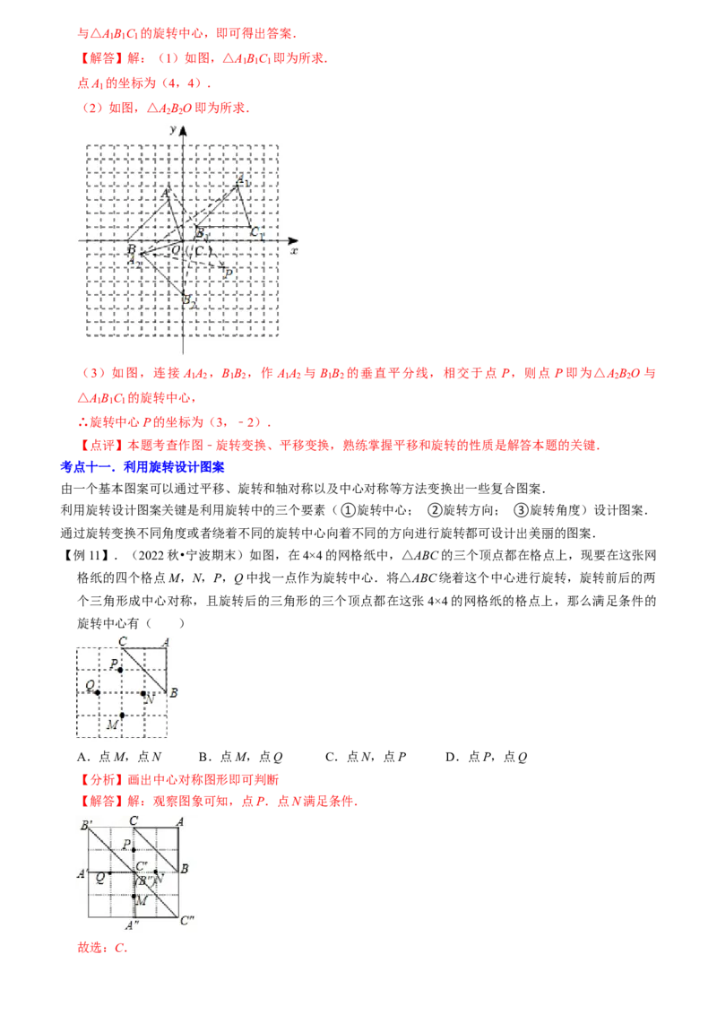 清单03旋转（12个考点梳理+题型解读+核心素养提升+中考聚焦）（教师版）_初中数学_九年级数学上册（人教版）_期末专项复习-U276_2024版