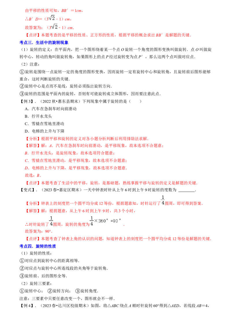 清单03旋转（12个考点梳理+题型解读+核心素养提升+中考聚焦）（教师版）_初中数学_九年级数学上册（人教版）_期末专项复习-U276_2024版