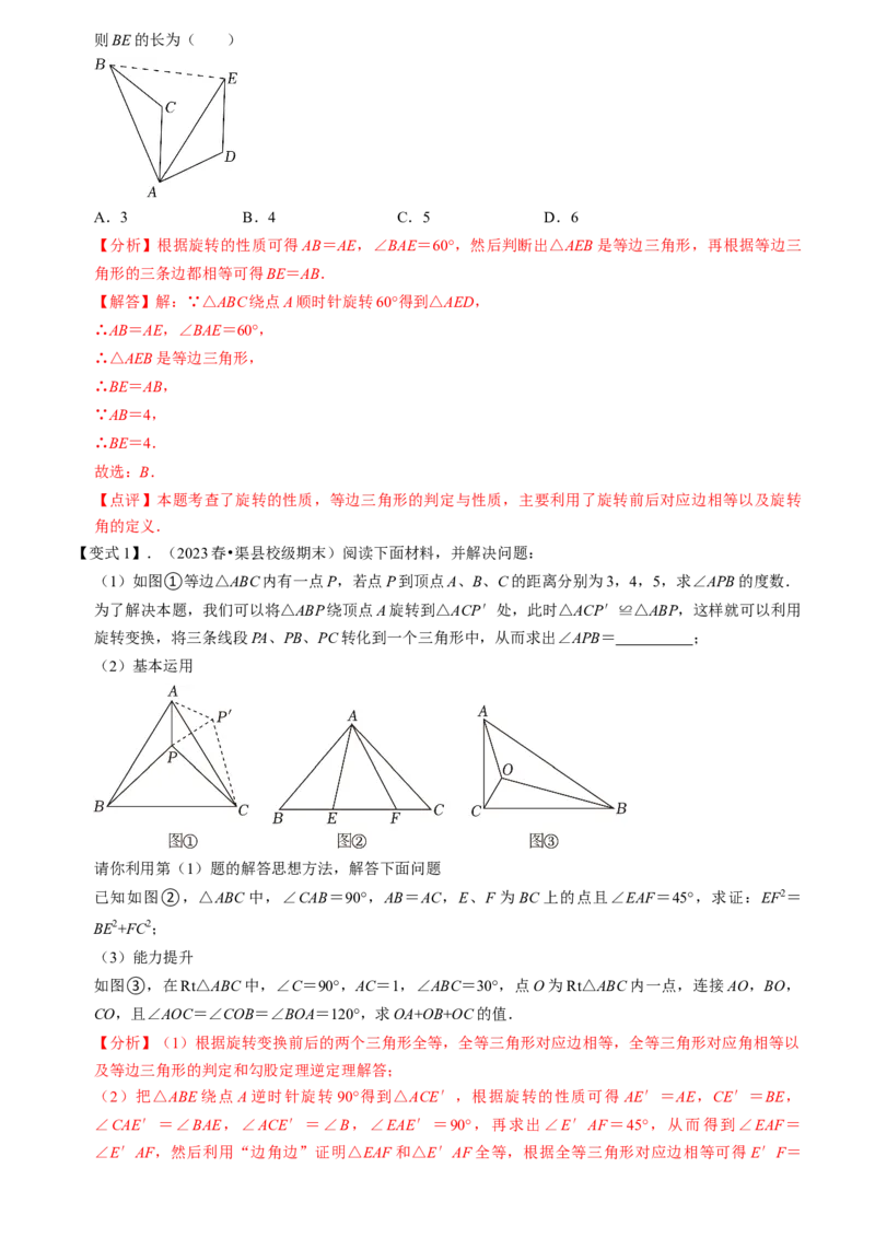 清单03旋转（12个考点梳理+题型解读+核心素养提升+中考聚焦）（教师版）_初中数学_九年级数学上册（人教版）_期末专项复习-U276_2024版