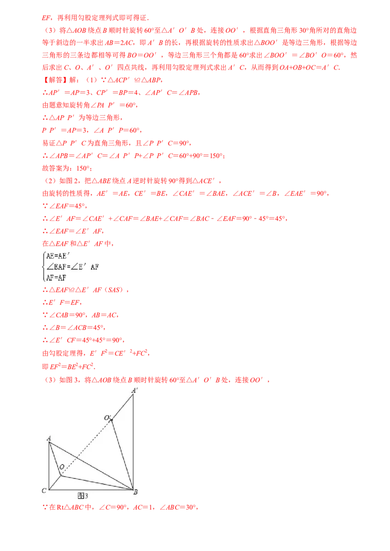 清单03旋转（12个考点梳理+题型解读+核心素养提升+中考聚焦）（教师版）_初中数学_九年级数学上册（人教版）_期末专项复习-U276_2024版