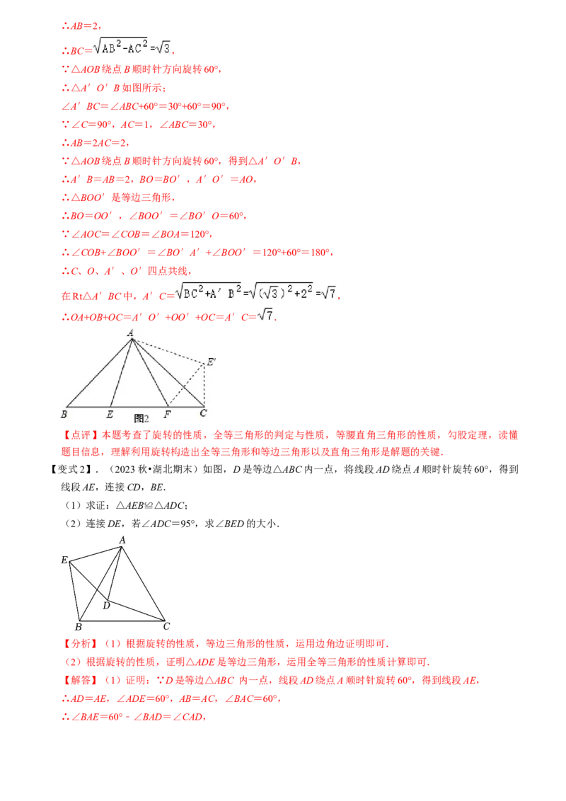 清单03旋转（12个考点梳理+题型解读+核心素养提升+中考聚焦）（教师版）_初中数学_九年级数学上册（人教版）_期末专项复习-U276_2024版