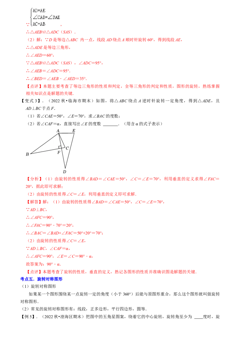 清单03旋转（12个考点梳理+题型解读+核心素养提升+中考聚焦）（教师版）_初中数学_九年级数学上册（人教版）_期末专项复习-U276_2024版