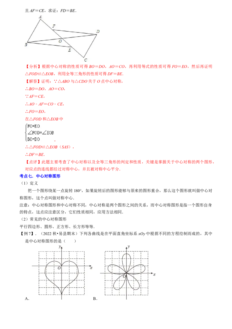 清单03旋转（12个考点梳理+题型解读+核心素养提升+中考聚焦）（教师版）_初中数学_九年级数学上册（人教版）_期末专项复习-U276_2024版