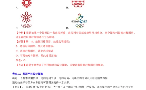 清单03旋转（12个考点梳理+题型解读+核心素养提升+中考聚焦）（教师版）_初中数学_九年级数学上册（人教版）_期末专项复习-U276_2024版