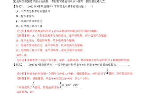 清单03旋转（12个考点梳理+题型解读+核心素养提升+中考聚焦）（教师版）_初中数学_九年级数学上册（人教版）_期末专项复习-U276_2024版