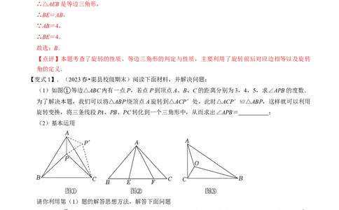 清单03旋转（12个考点梳理+题型解读+核心素养提升+中考聚焦）（教师版）_初中数学_九年级数学上册（人教版）_期末专项复习-U276_2024版