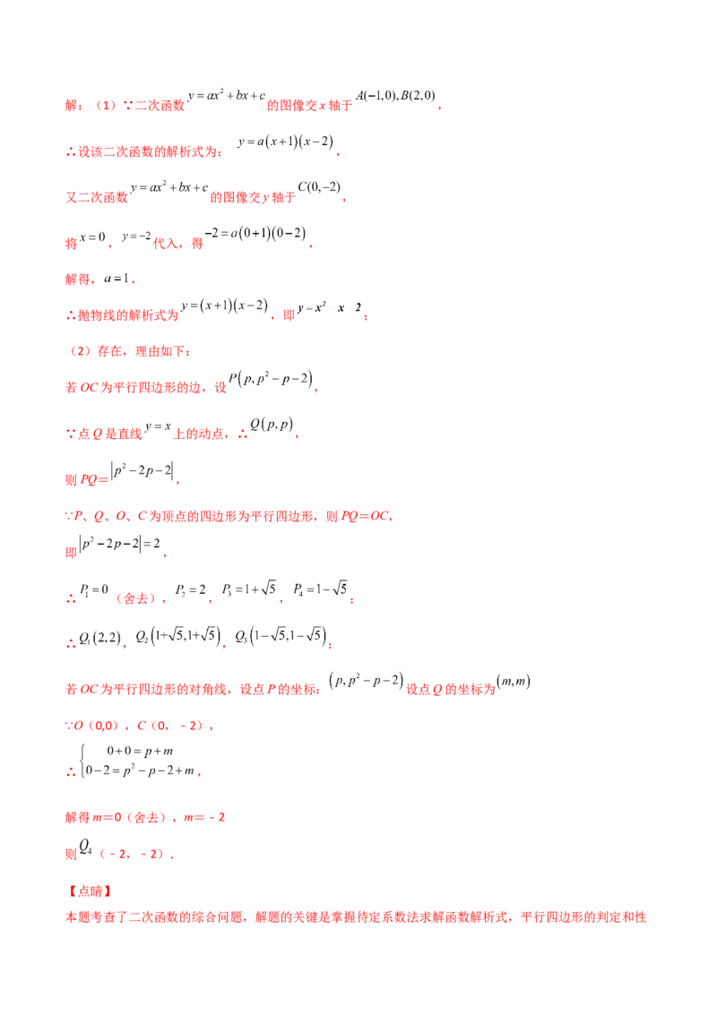 专题14二次函数中的平行四边形（解析版）_初中数学人教版_9上-初中数学人教版_06习题试卷_5专项练习