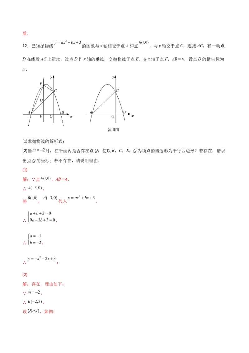 专题14二次函数中的平行四边形（解析版）_初中数学人教版_9上-初中数学人教版_06习题试卷_5专项练习