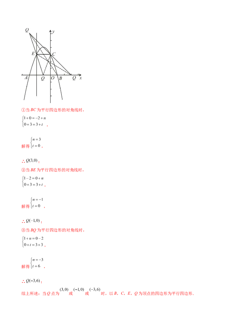 专题14二次函数中的平行四边形（解析版）_初中数学人教版_9上-初中数学人教版_06习题试卷_5专项练习