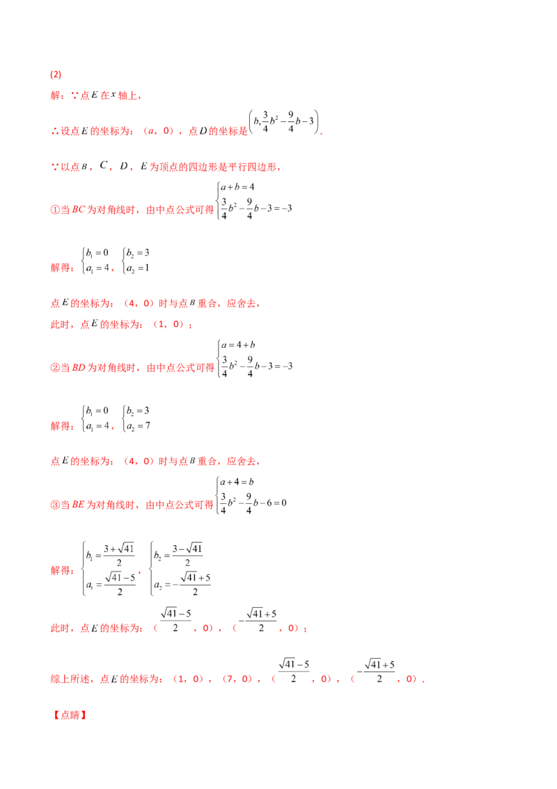 专题14二次函数中的平行四边形（解析版）_初中数学人教版_9上-初中数学人教版_06习题试卷_5专项练习