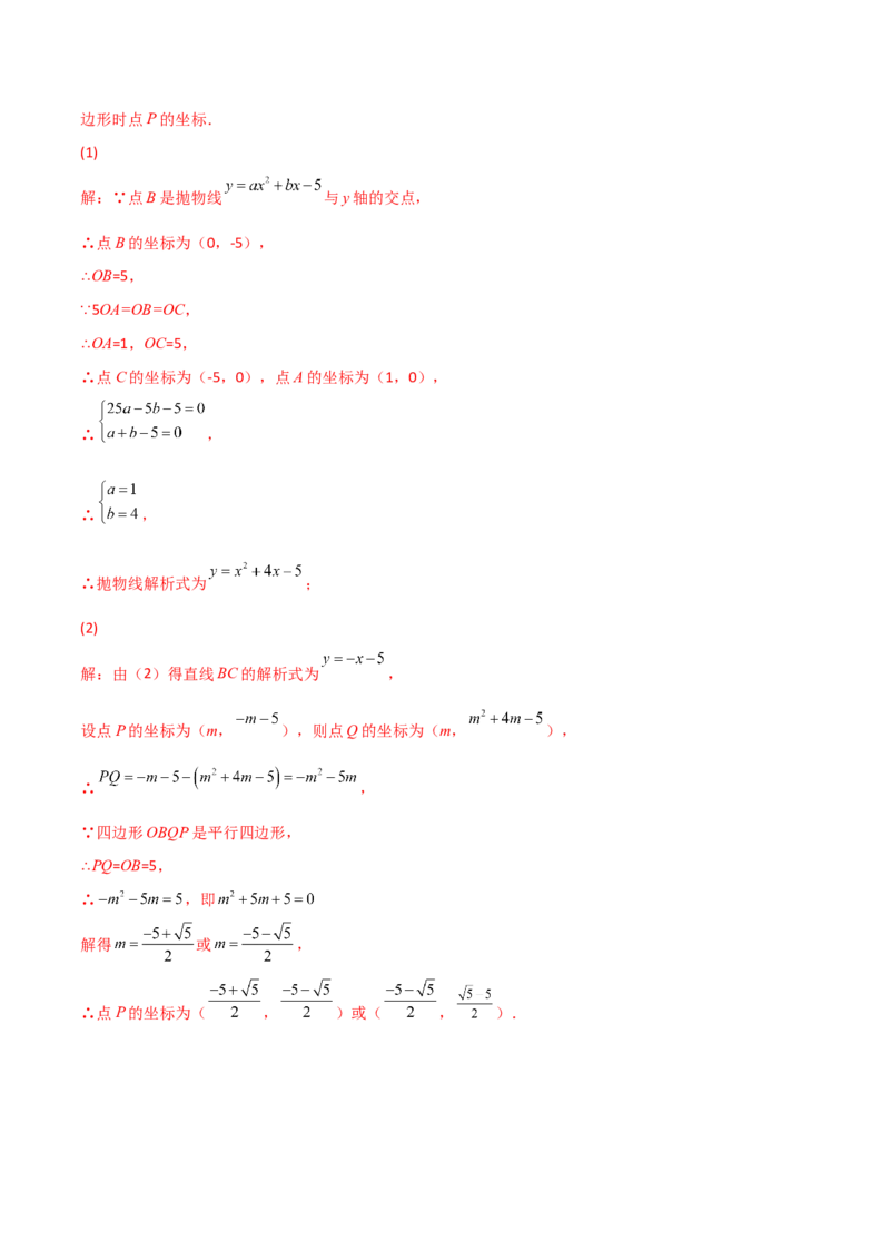 专题14二次函数中的平行四边形（解析版）_初中数学人教版_9上-初中数学人教版_06习题试卷_5专项练习