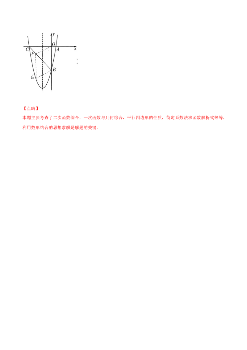 专题14二次函数中的平行四边形（解析版）_初中数学人教版_9上-初中数学人教版_06习题试卷_5专项练习