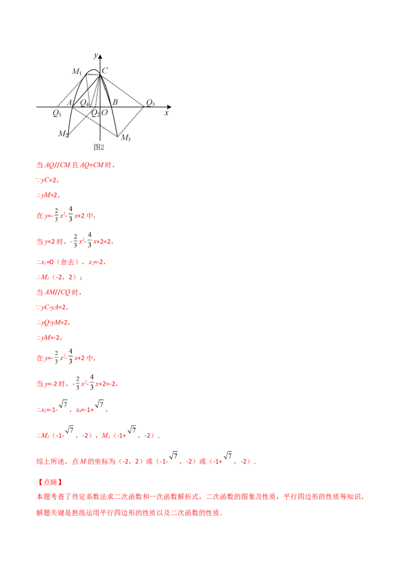 专题14二次函数中的平行四边形（解析版）_初中数学人教版_9上-初中数学人教版_06习题试卷_5专项练习