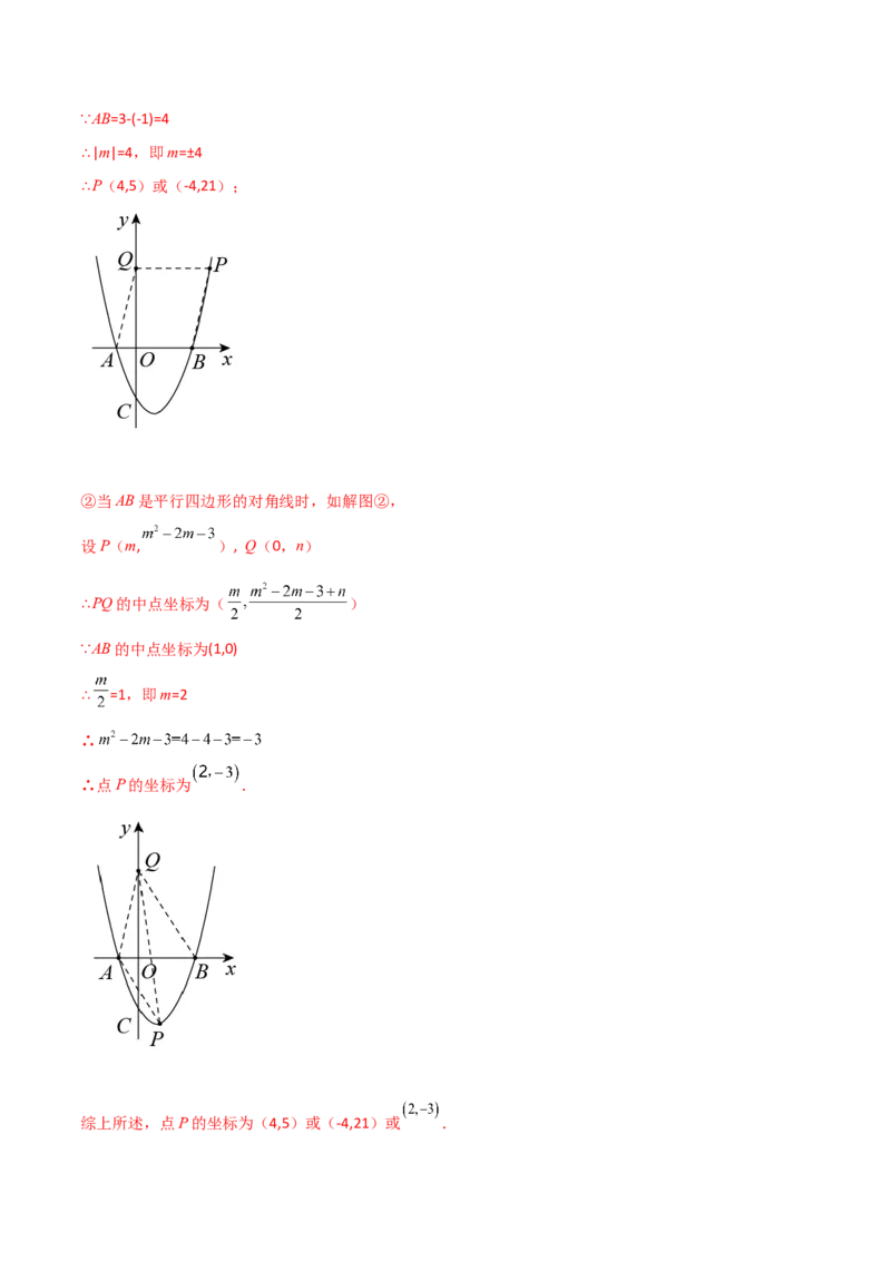 专题14二次函数中的平行四边形（解析版）_初中数学人教版_9上-初中数学人教版_06习题试卷_5专项练习