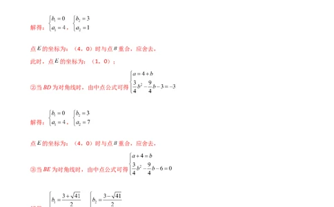 专题14二次函数中的平行四边形（解析版）_初中数学人教版_9上-初中数学人教版_06习题试卷_5专项练习
