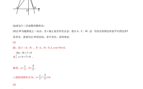 专题14二次函数中的平行四边形（解析版）_初中数学人教版_9上-初中数学人教版_06习题试卷_5专项练习