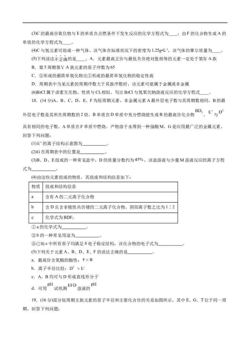 专题11物质结构与元素周期律(测试)(原卷版)_05高考化学_新高考复习资料_2024年新高考资料_二轮复习资料_2024年高考化学二轮复习讲练测（新教材新高考）_配套练习（原卷版+解析版）