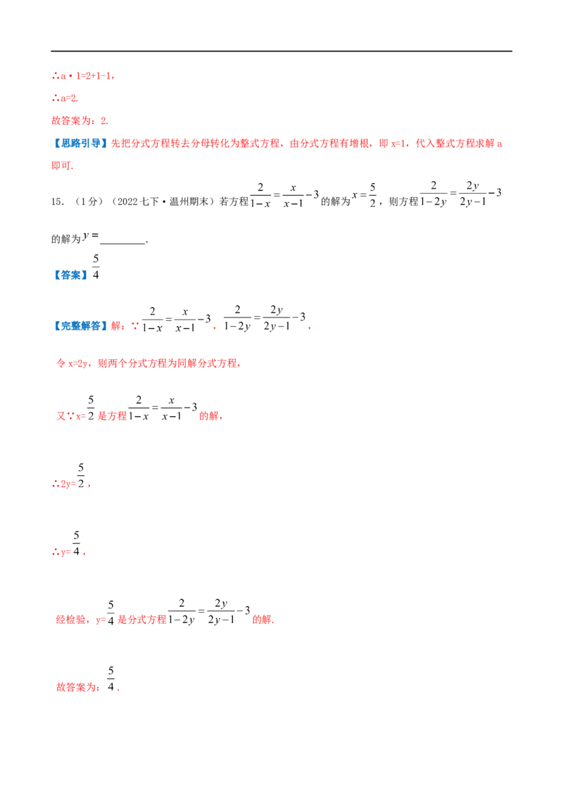 专题14解分式方程（解析版）_初中数学人教版_8上-初中数学人教版_旧版_07专项讲练_挑战压轴题八年级数学上册压轴题专题精选汇编（人教版）