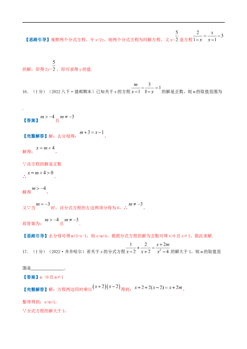 专题14解分式方程（解析版）_初中数学人教版_8上-初中数学人教版_旧版_07专项讲练_挑战压轴题八年级数学上册压轴题专题精选汇编（人教版）