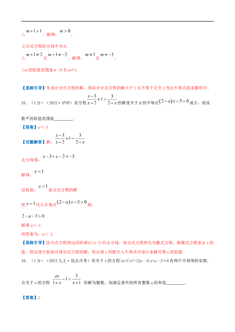 专题14解分式方程（解析版）_初中数学人教版_8上-初中数学人教版_旧版_07专项讲练_挑战压轴题八年级数学上册压轴题专题精选汇编（人教版）