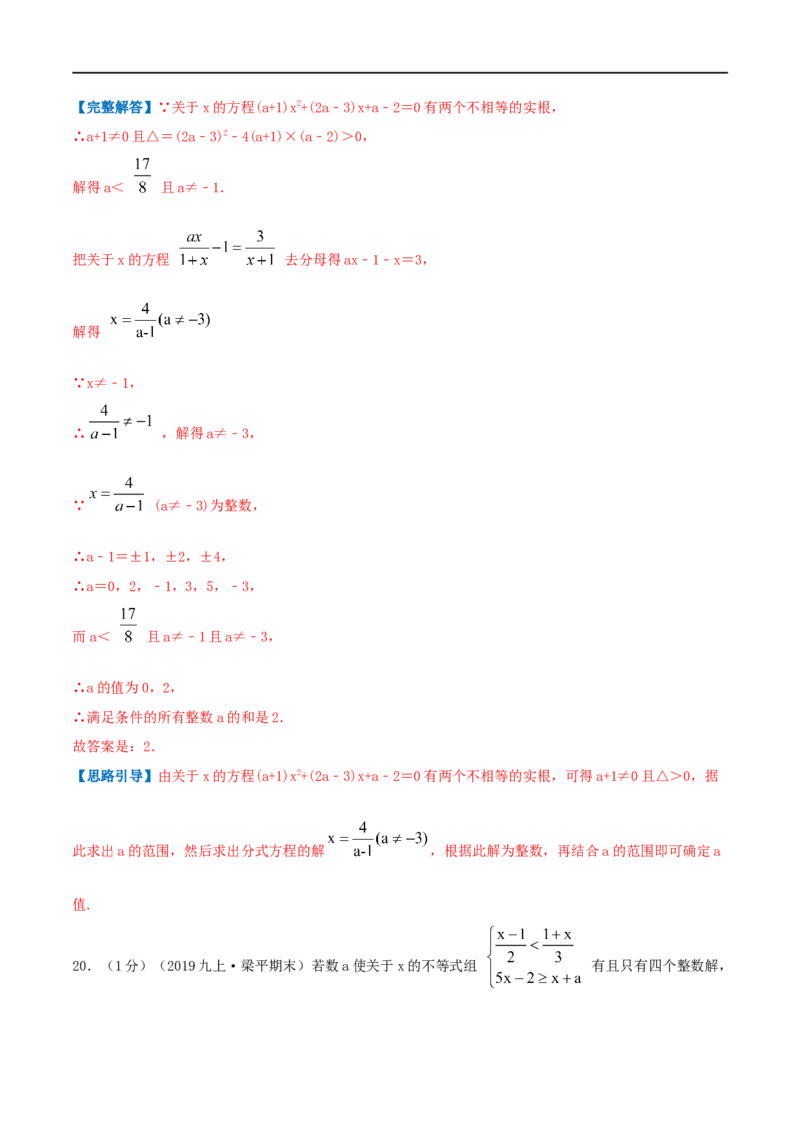 专题14解分式方程（解析版）_初中数学人教版_8上-初中数学人教版_旧版_07专项讲练_挑战压轴题八年级数学上册压轴题专题精选汇编（人教版）