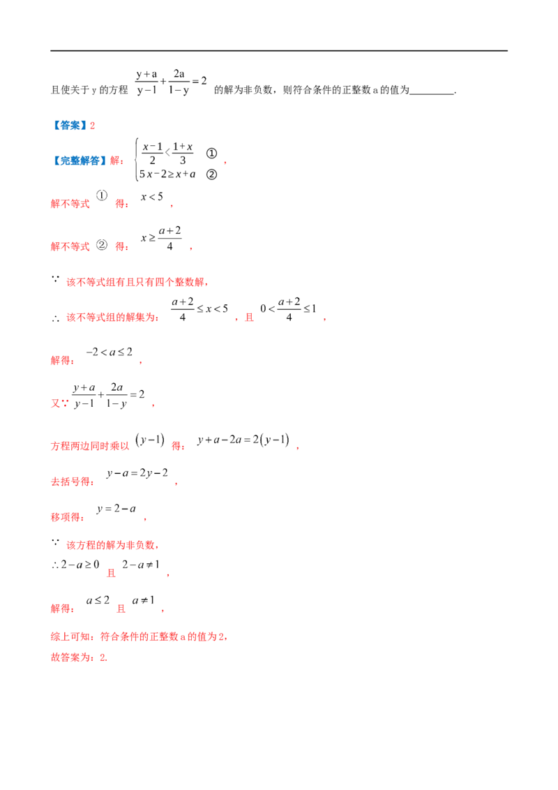 专题14解分式方程（解析版）_初中数学人教版_8上-初中数学人教版_旧版_07专项讲练_挑战压轴题八年级数学上册压轴题专题精选汇编（人教版）