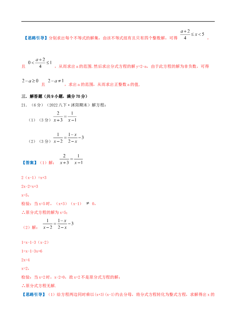 专题14解分式方程（解析版）_初中数学人教版_8上-初中数学人教版_旧版_07专项讲练_挑战压轴题八年级数学上册压轴题专题精选汇编（人教版）