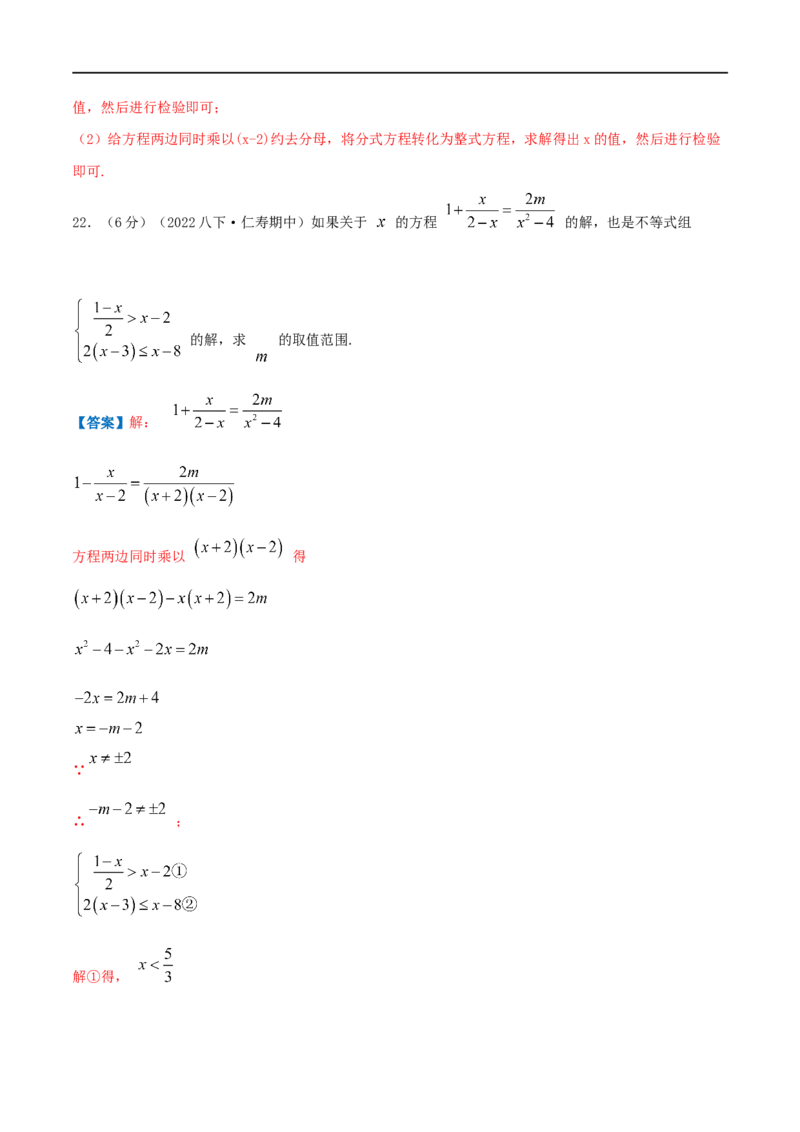 专题14解分式方程（解析版）_初中数学人教版_8上-初中数学人教版_旧版_07专项讲练_挑战压轴题八年级数学上册压轴题专题精选汇编（人教版）