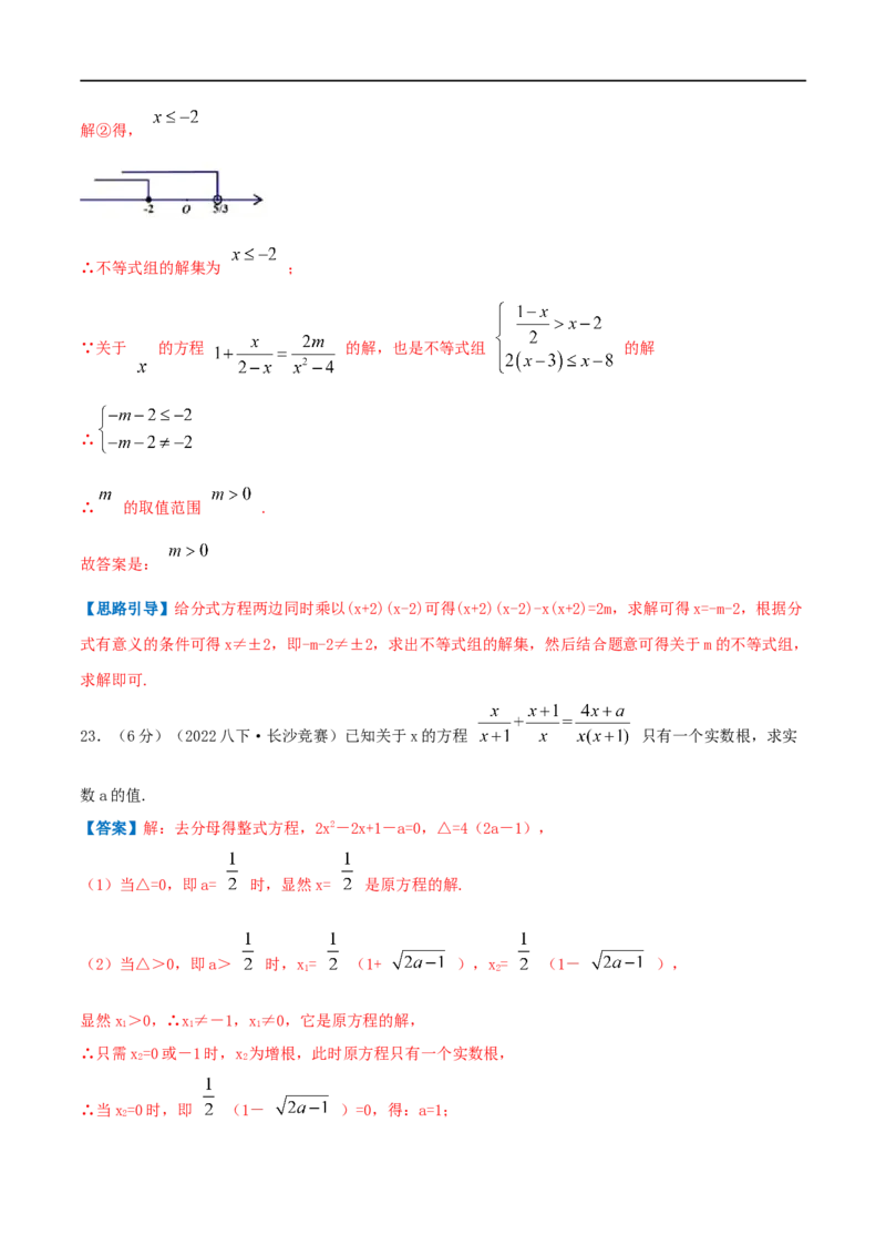 专题14解分式方程（解析版）_初中数学人教版_8上-初中数学人教版_旧版_07专项讲练_挑战压轴题八年级数学上册压轴题专题精选汇编（人教版）