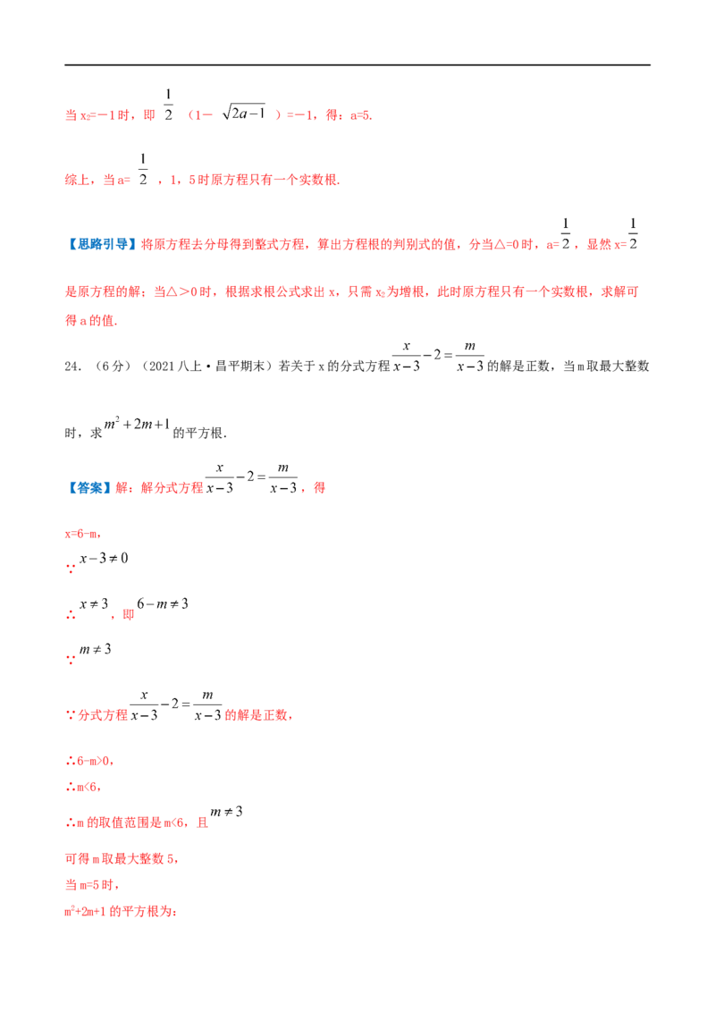 专题14解分式方程（解析版）_初中数学人教版_8上-初中数学人教版_旧版_07专项讲练_挑战压轴题八年级数学上册压轴题专题精选汇编（人教版）
