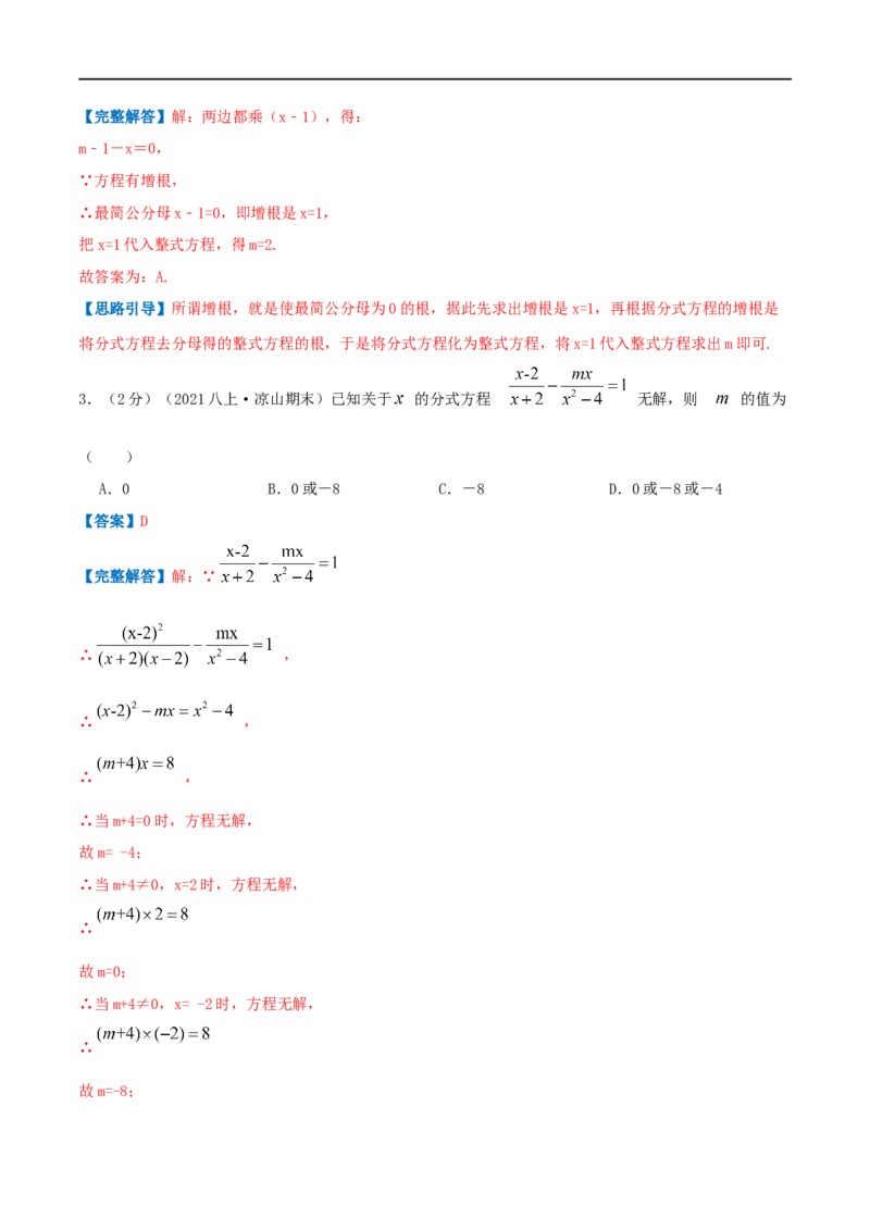 专题14解分式方程（解析版）_初中数学人教版_8上-初中数学人教版_旧版_07专项讲练_挑战压轴题八年级数学上册压轴题专题精选汇编（人教版）
