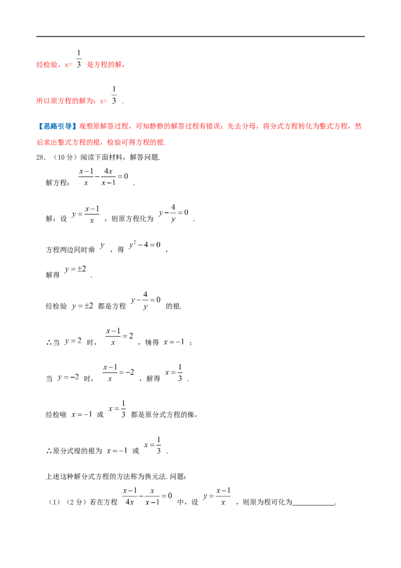 专题14解分式方程（解析版）_初中数学人教版_8上-初中数学人教版_旧版_07专项讲练_挑战压轴题八年级数学上册压轴题专题精选汇编（人教版）