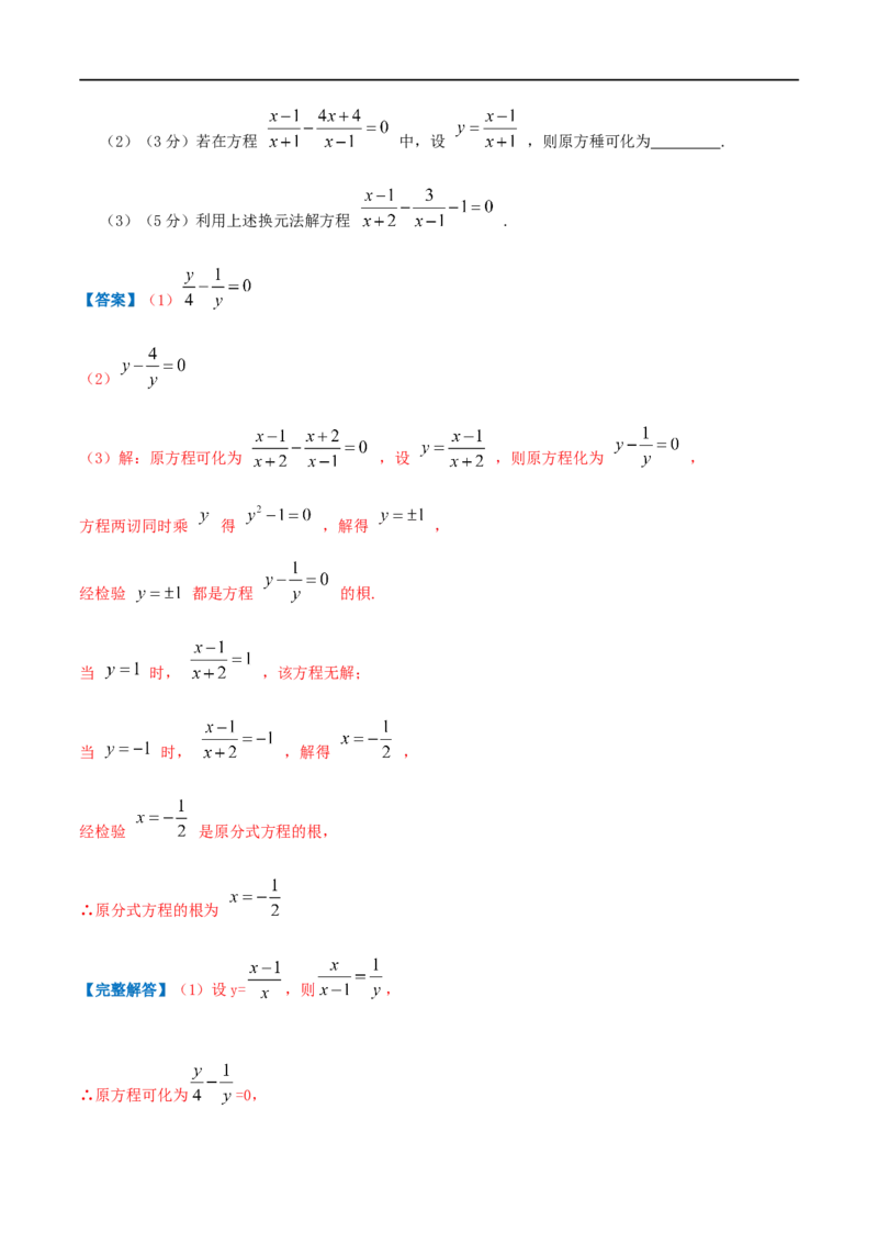 专题14解分式方程（解析版）_初中数学人教版_8上-初中数学人教版_旧版_07专项讲练_挑战压轴题八年级数学上册压轴题专题精选汇编（人教版）