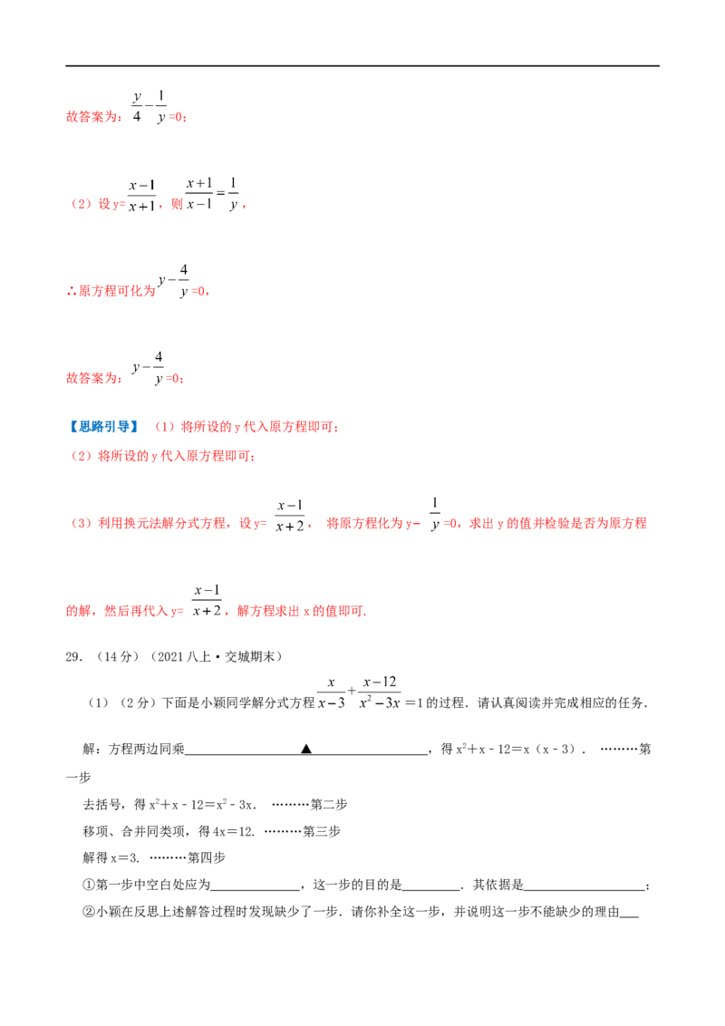 专题14解分式方程（解析版）_初中数学人教版_8上-初中数学人教版_旧版_07专项讲练_挑战压轴题八年级数学上册压轴题专题精选汇编（人教版）