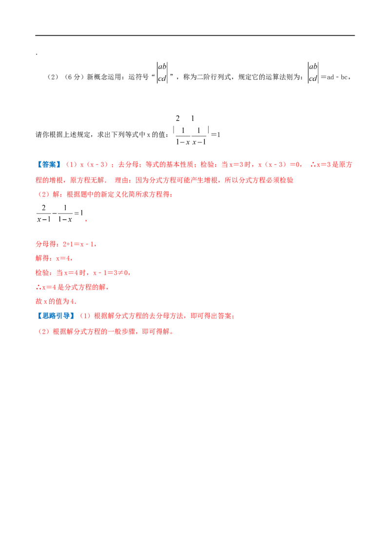 专题14解分式方程（解析版）_初中数学人教版_8上-初中数学人教版_旧版_07专项讲练_挑战压轴题八年级数学上册压轴题专题精选汇编（人教版）