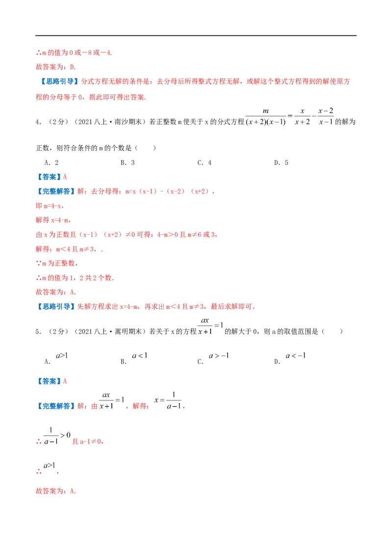 专题14解分式方程（解析版）_初中数学人教版_8上-初中数学人教版_旧版_07专项讲练_挑战压轴题八年级数学上册压轴题专题精选汇编（人教版）